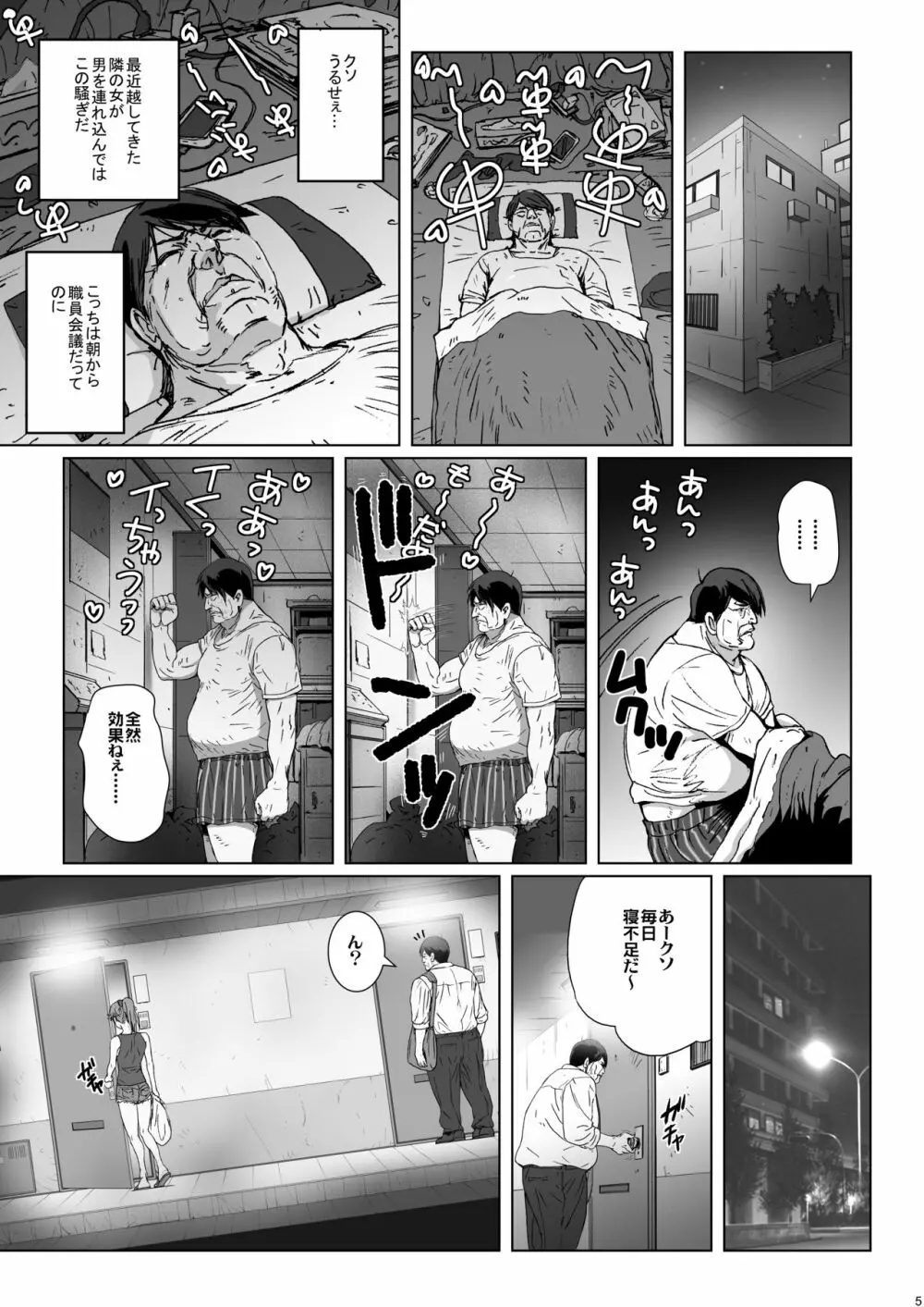 クソ腹立つ隣のヤリマンヤンキーを催眠術で最高級オナホにする Page.5