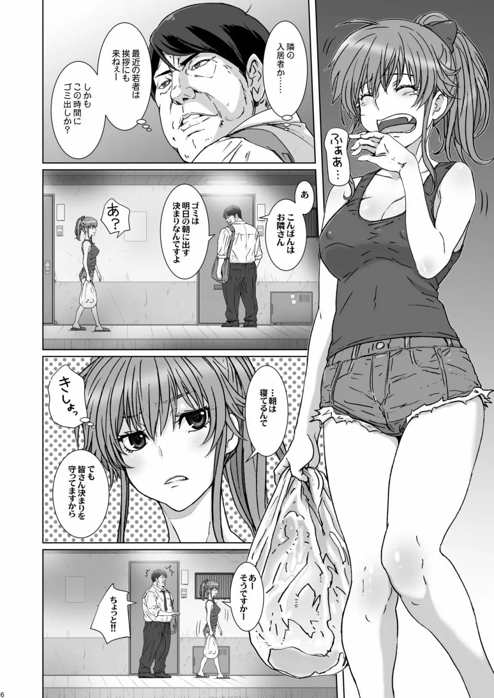 クソ腹立つ隣のヤリマンヤンキーを催眠術で最高級オナホにする Page.6