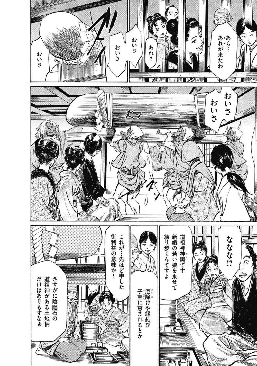 ひめごと 浮世艶草子 Page.108