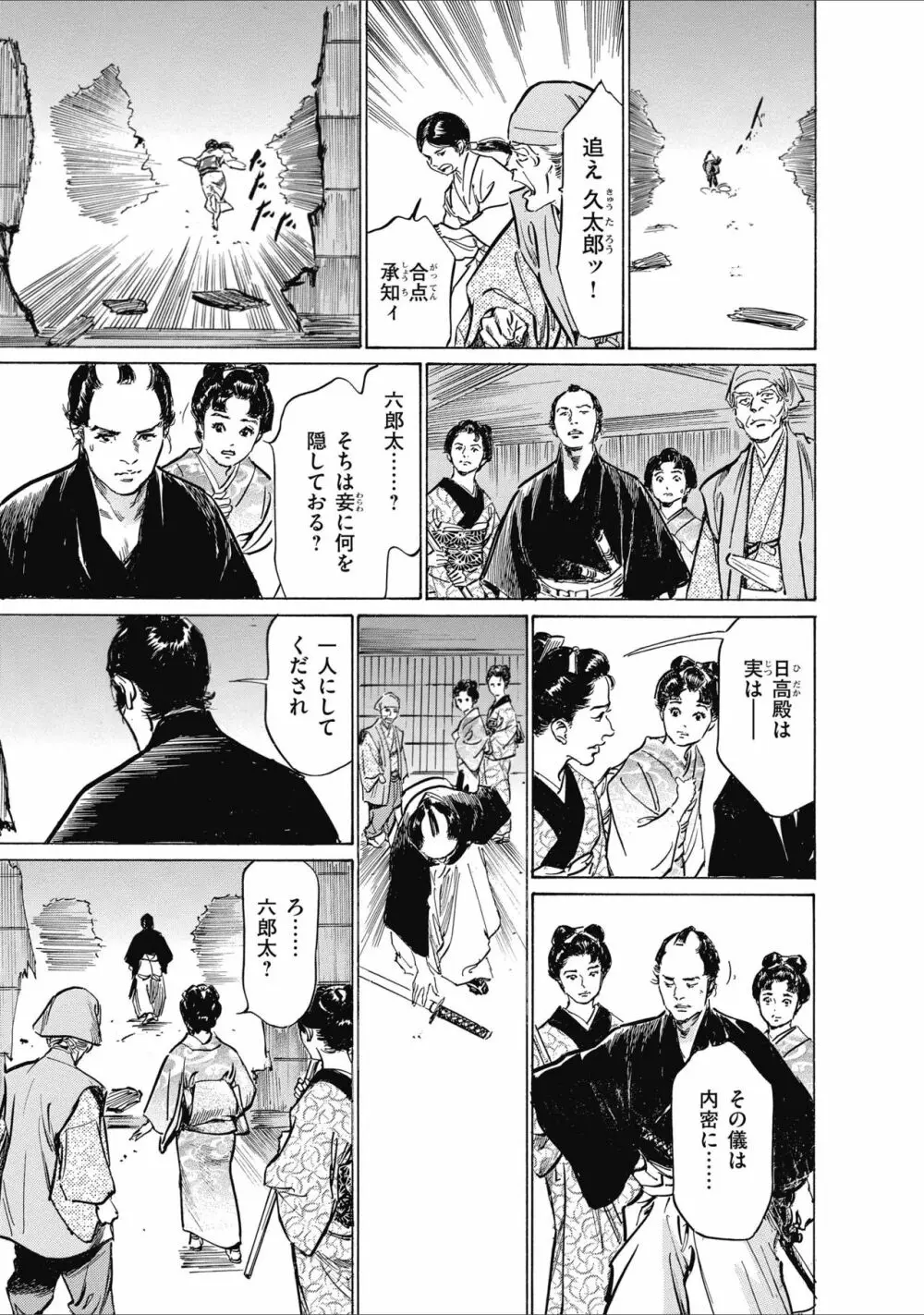 ひめごと 浮世艶草子 Page.129