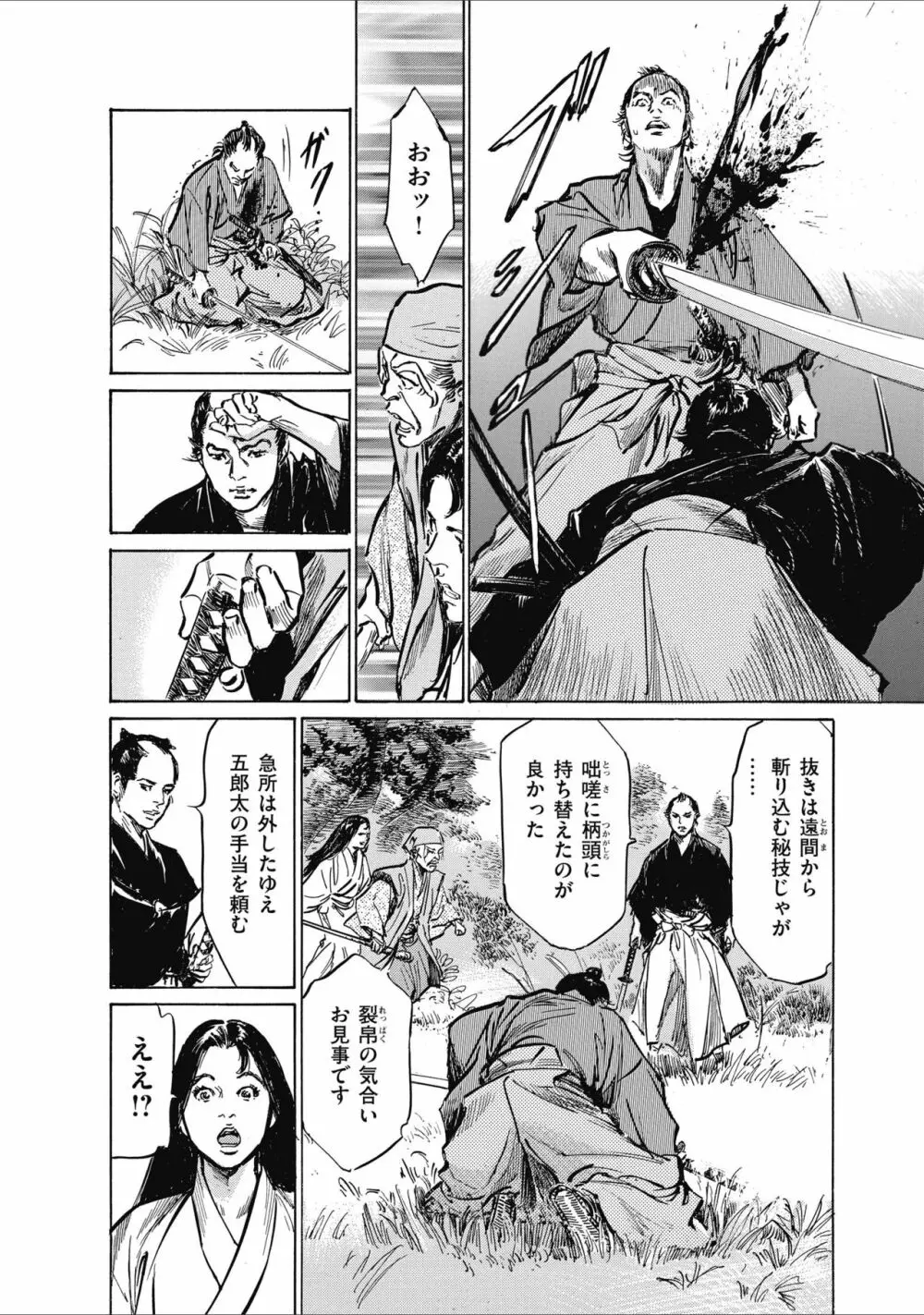 ひめごと 浮世艶草子 Page.168