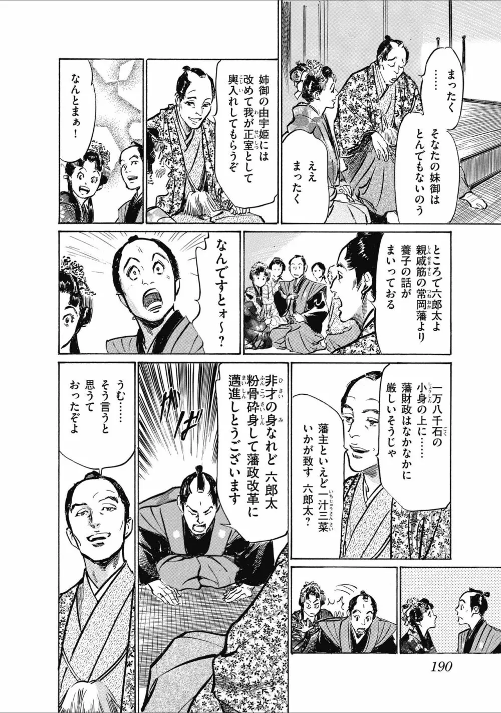 ひめごと 浮世艶草子 Page.192