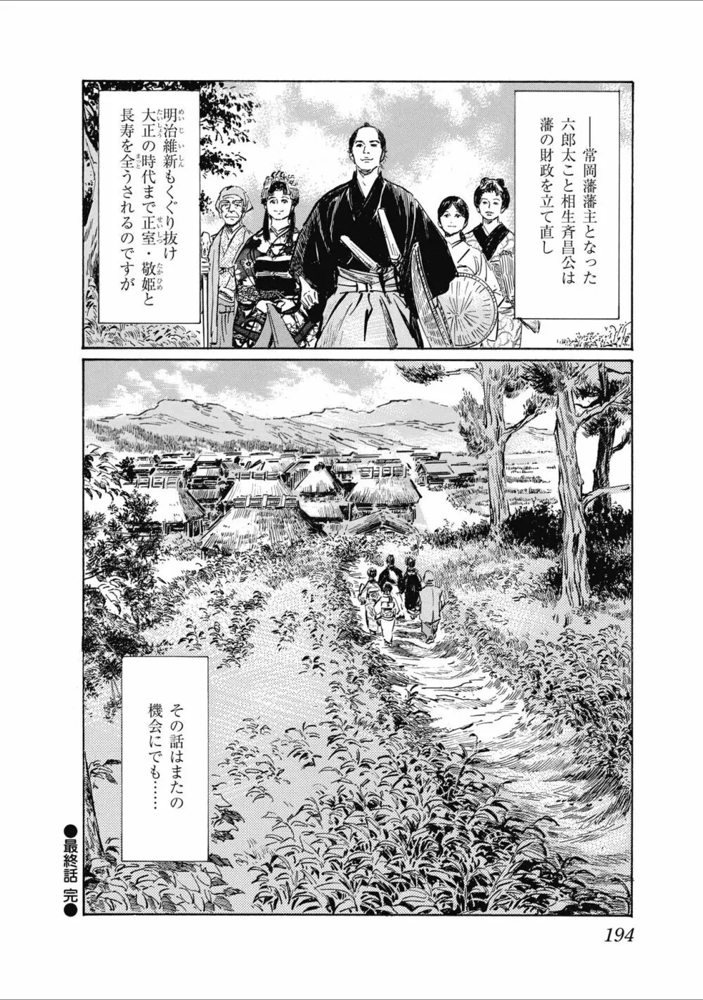 ひめごと 浮世艶草子 Page.196