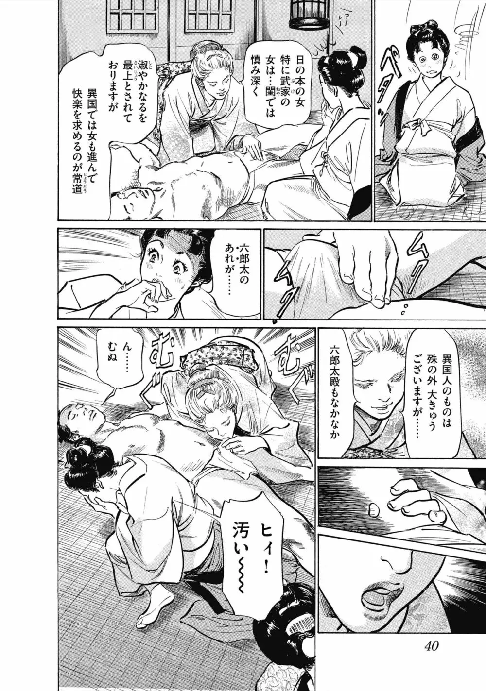 ひめごと 浮世艶草子 Page.42