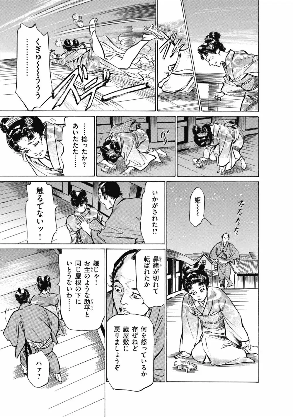 ひめごと 浮世艶草子 Page.71