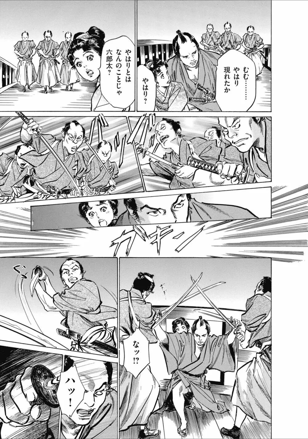 ひめごと 浮世艶草子 Page.73