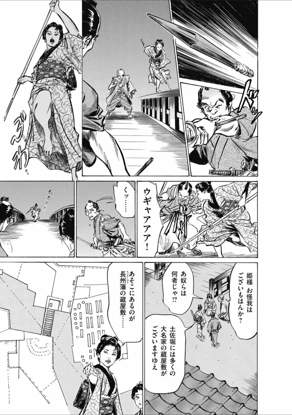 ひめごと 浮世艶草子 Page.75