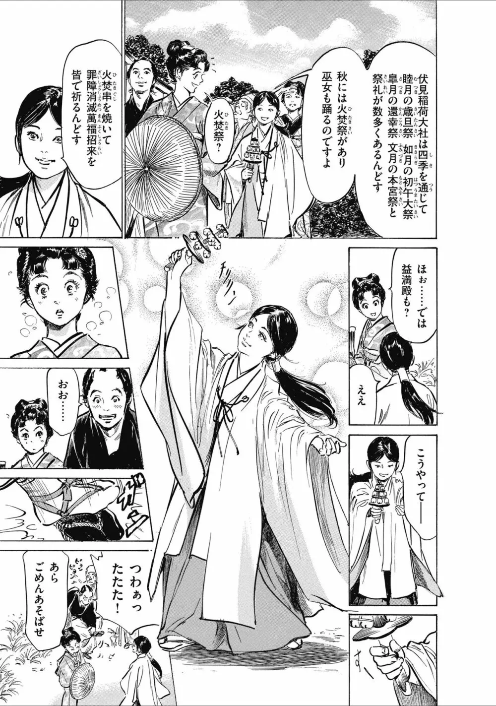 ひめごと 浮世艶草子 Page.81