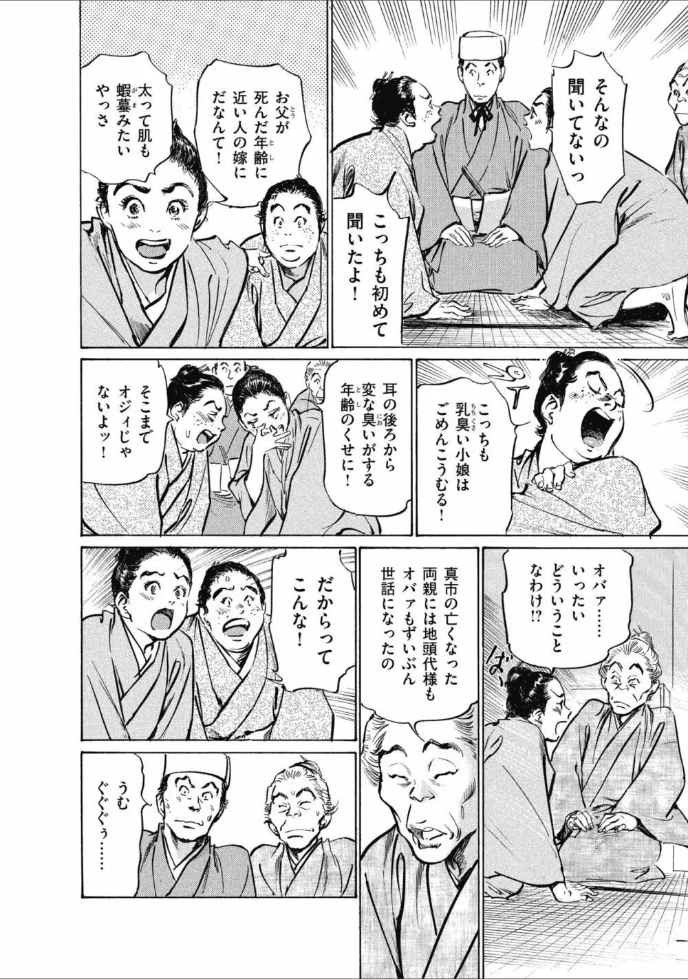むすび島 浮世艶草子 Page.10