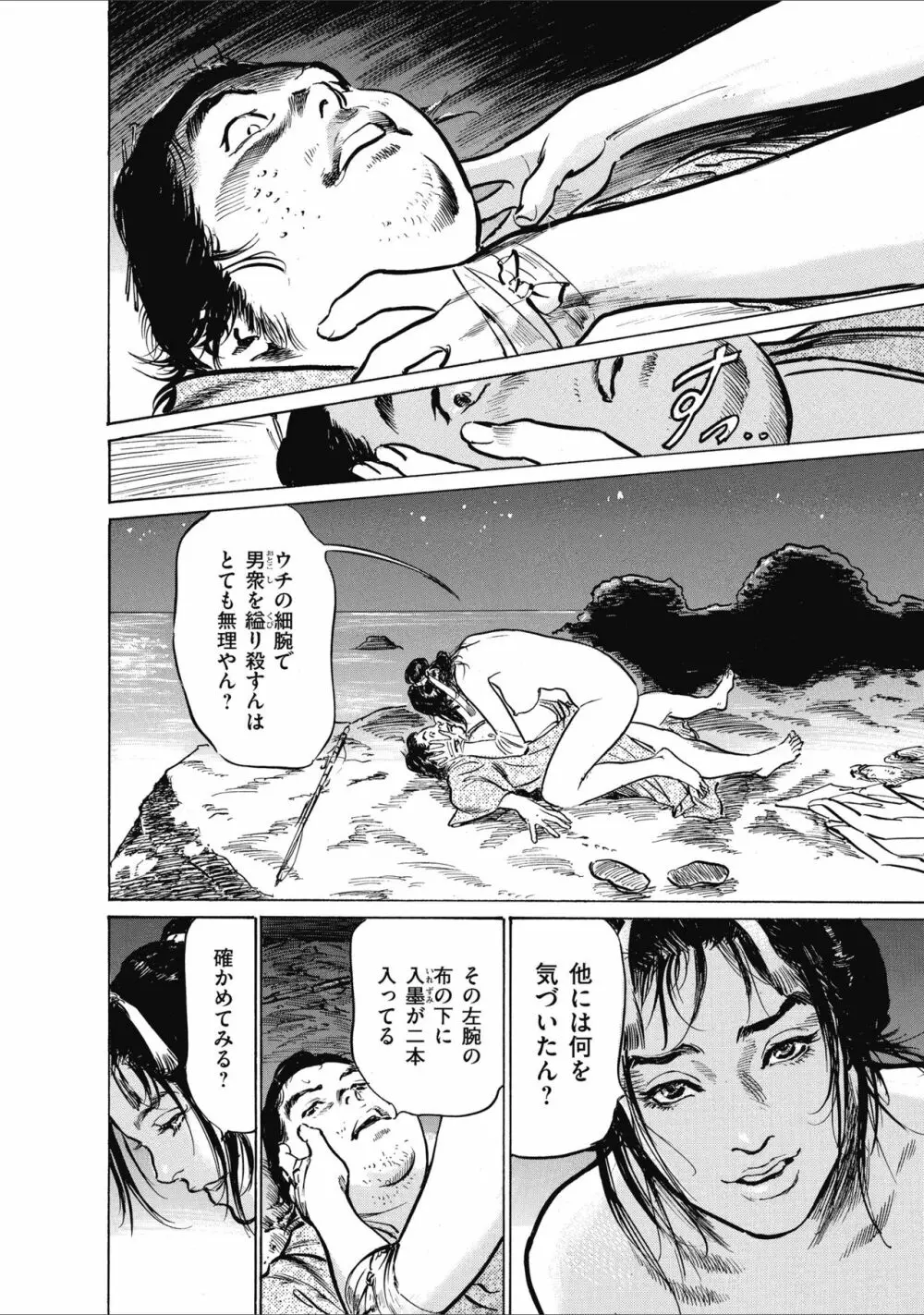 むすび島 浮世艶草子 Page.102
