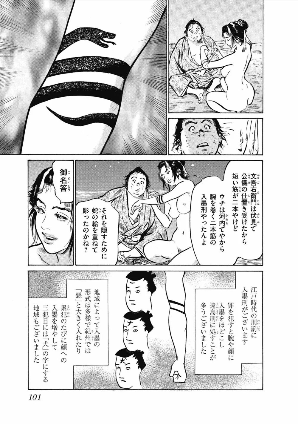 むすび島 浮世艶草子 Page.103
