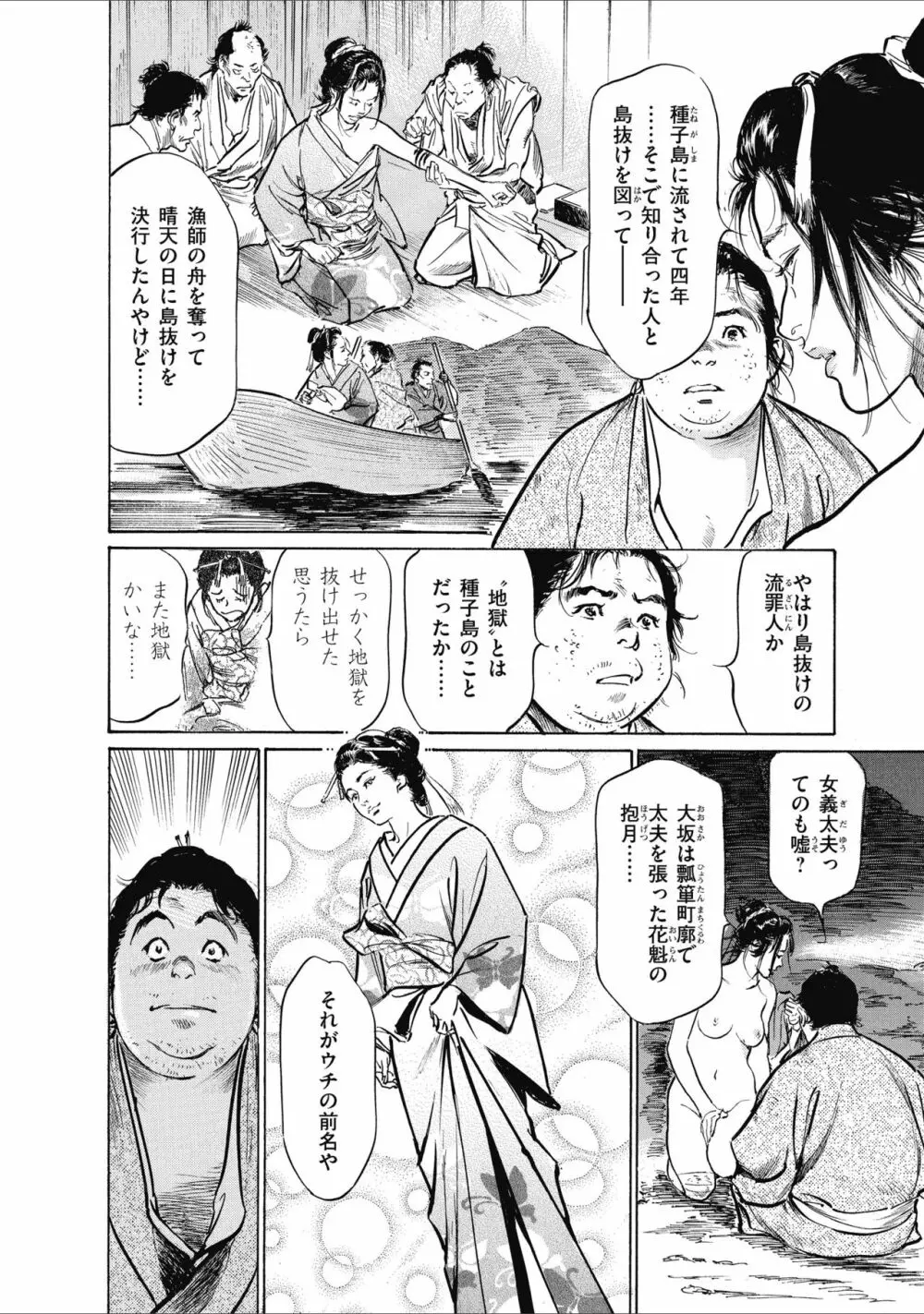 むすび島 浮世艶草子 Page.104