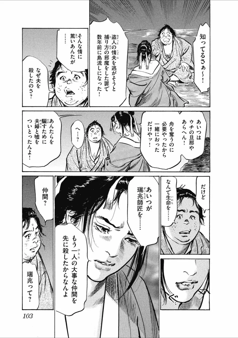 むすび島 浮世艶草子 Page.105