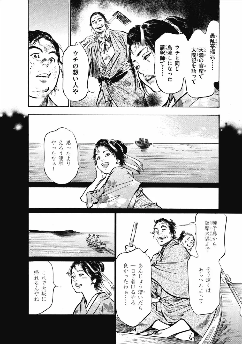 むすび島 浮世艶草子 Page.106