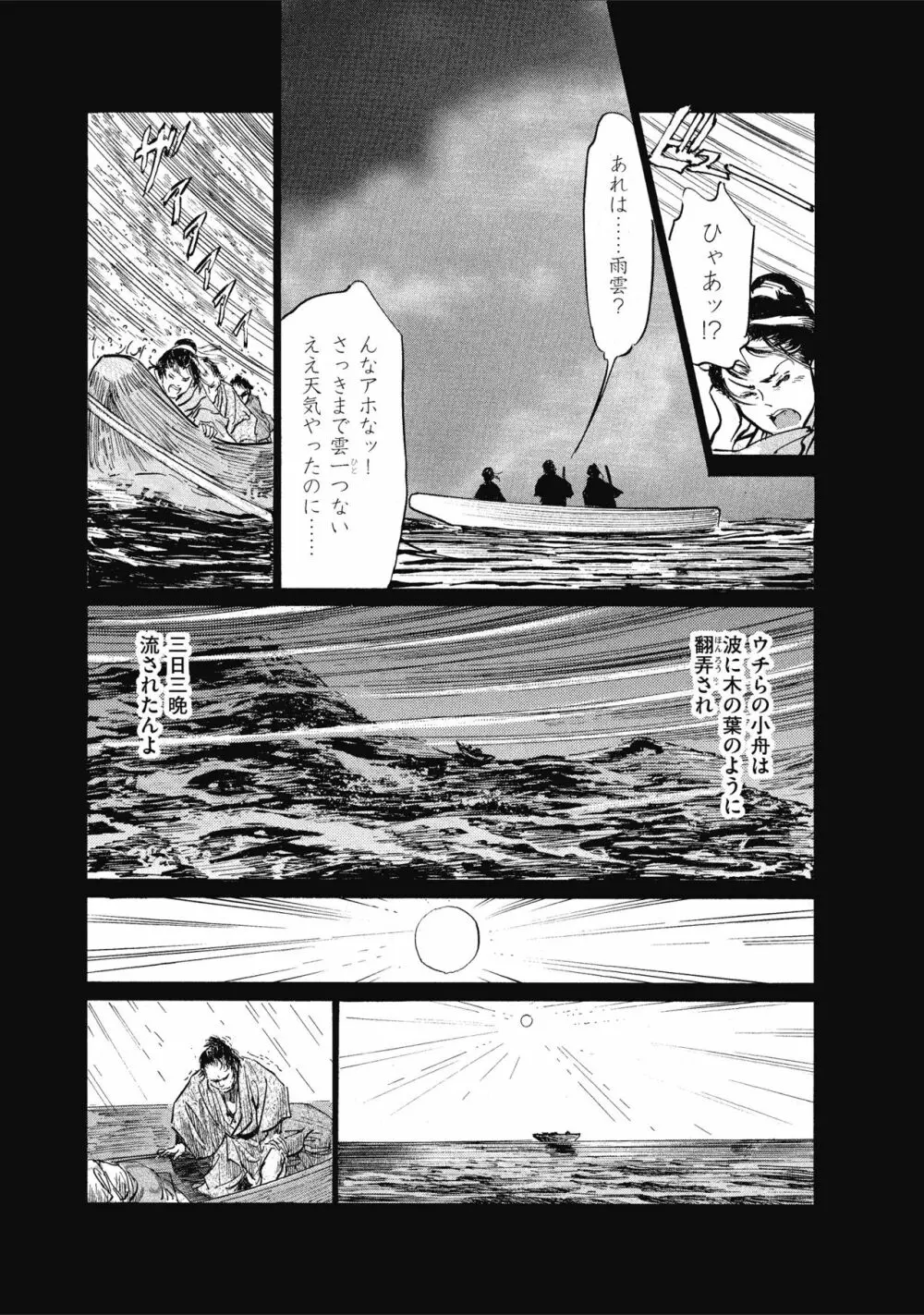 むすび島 浮世艶草子 Page.107