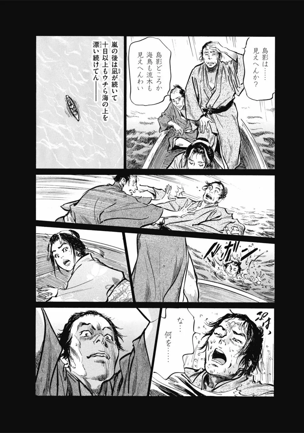 むすび島 浮世艶草子 Page.108