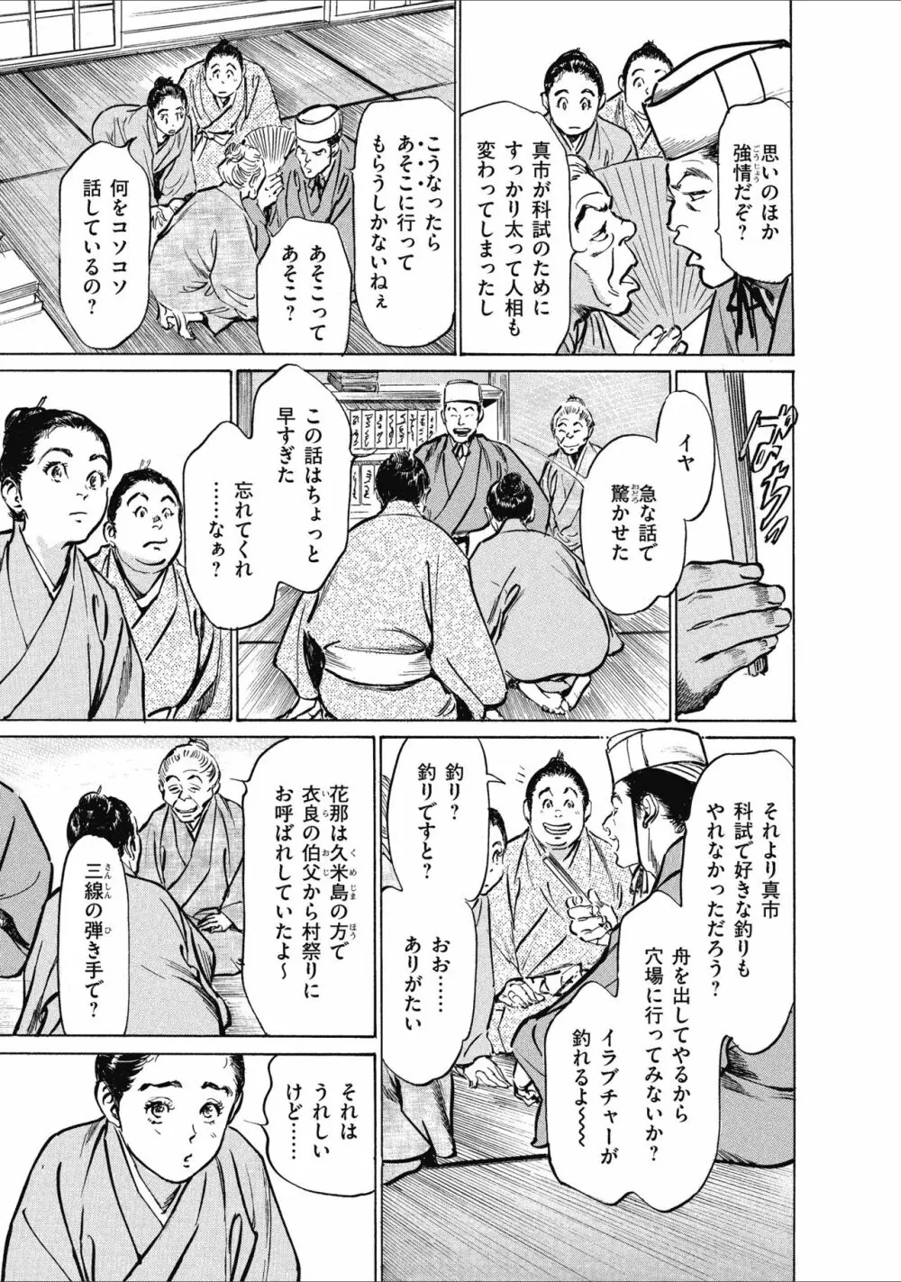 むすび島 浮世艶草子 Page.11