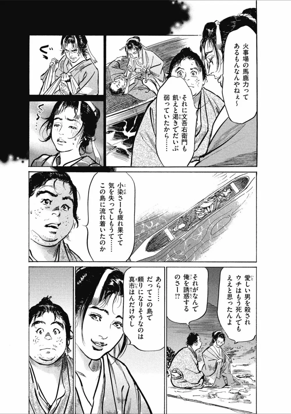 むすび島 浮世艶草子 Page.115