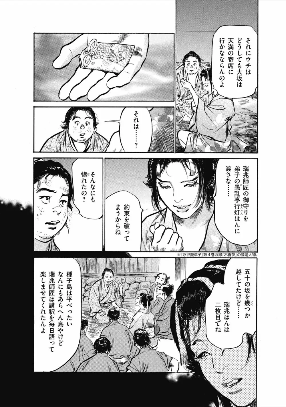 むすび島 浮世艶草子 Page.116
