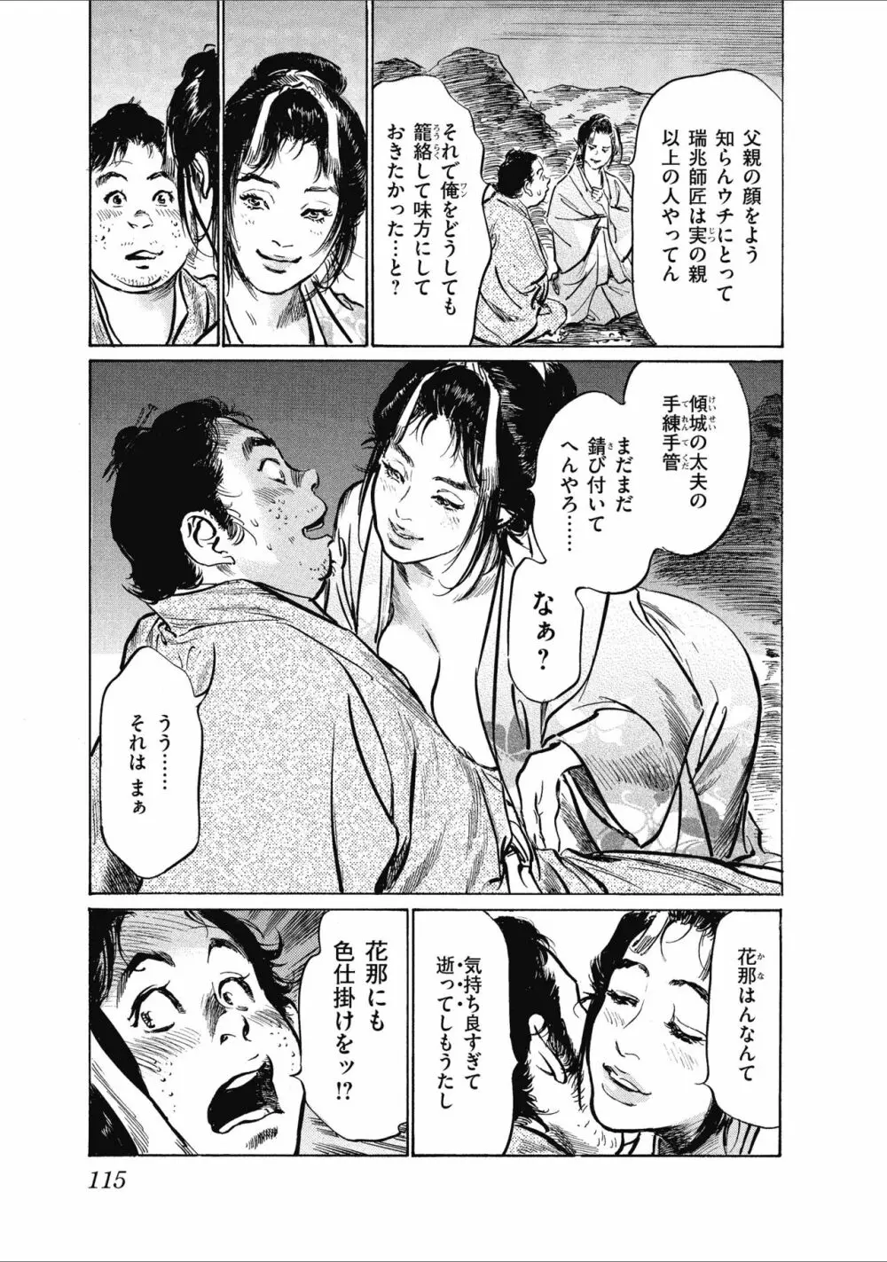 むすび島 浮世艶草子 Page.117