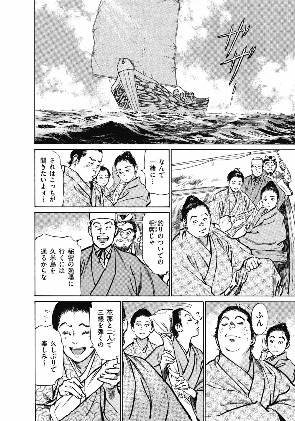 むすび島 浮世艶草子 Page.12