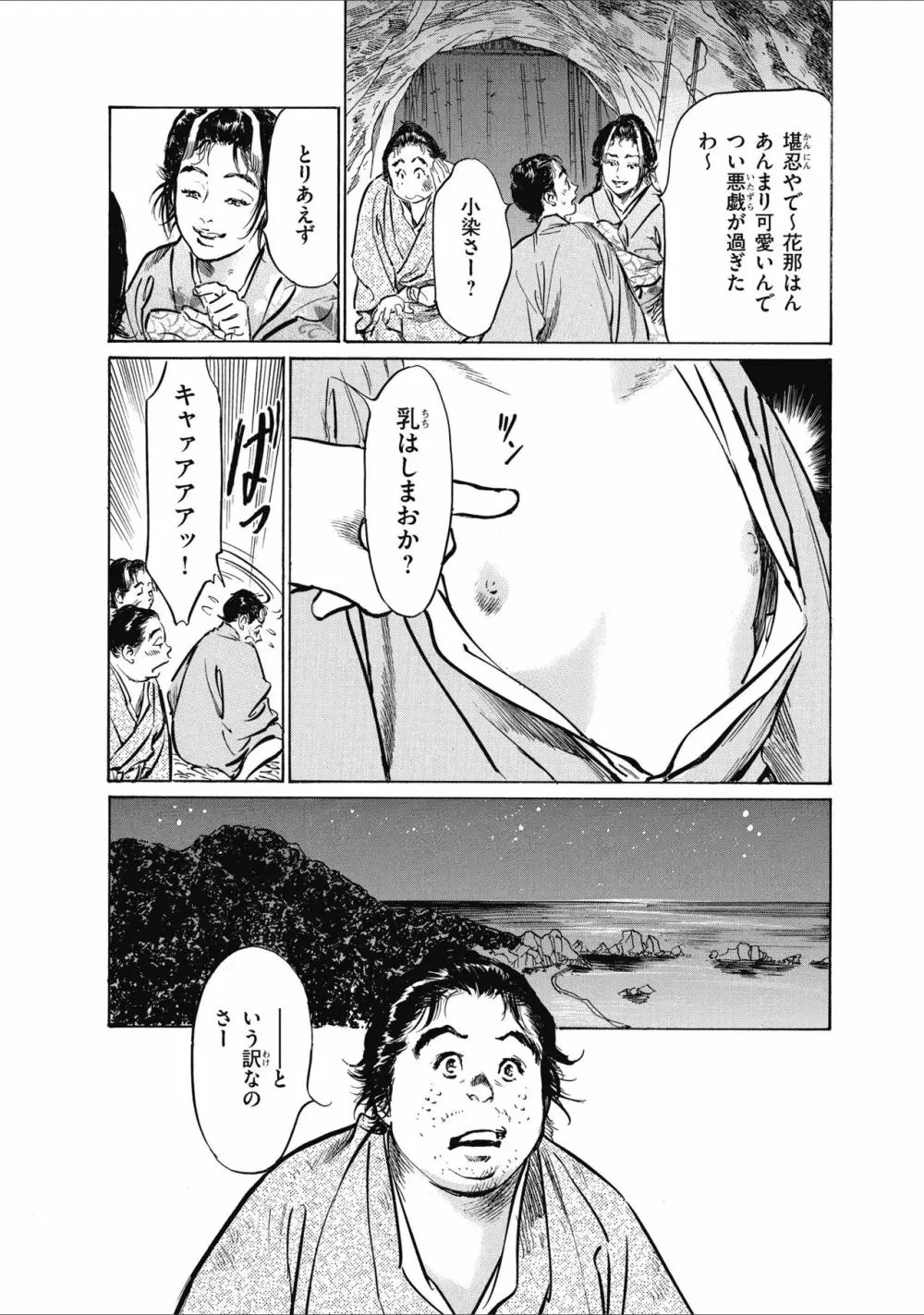 むすび島 浮世艶草子 Page.120