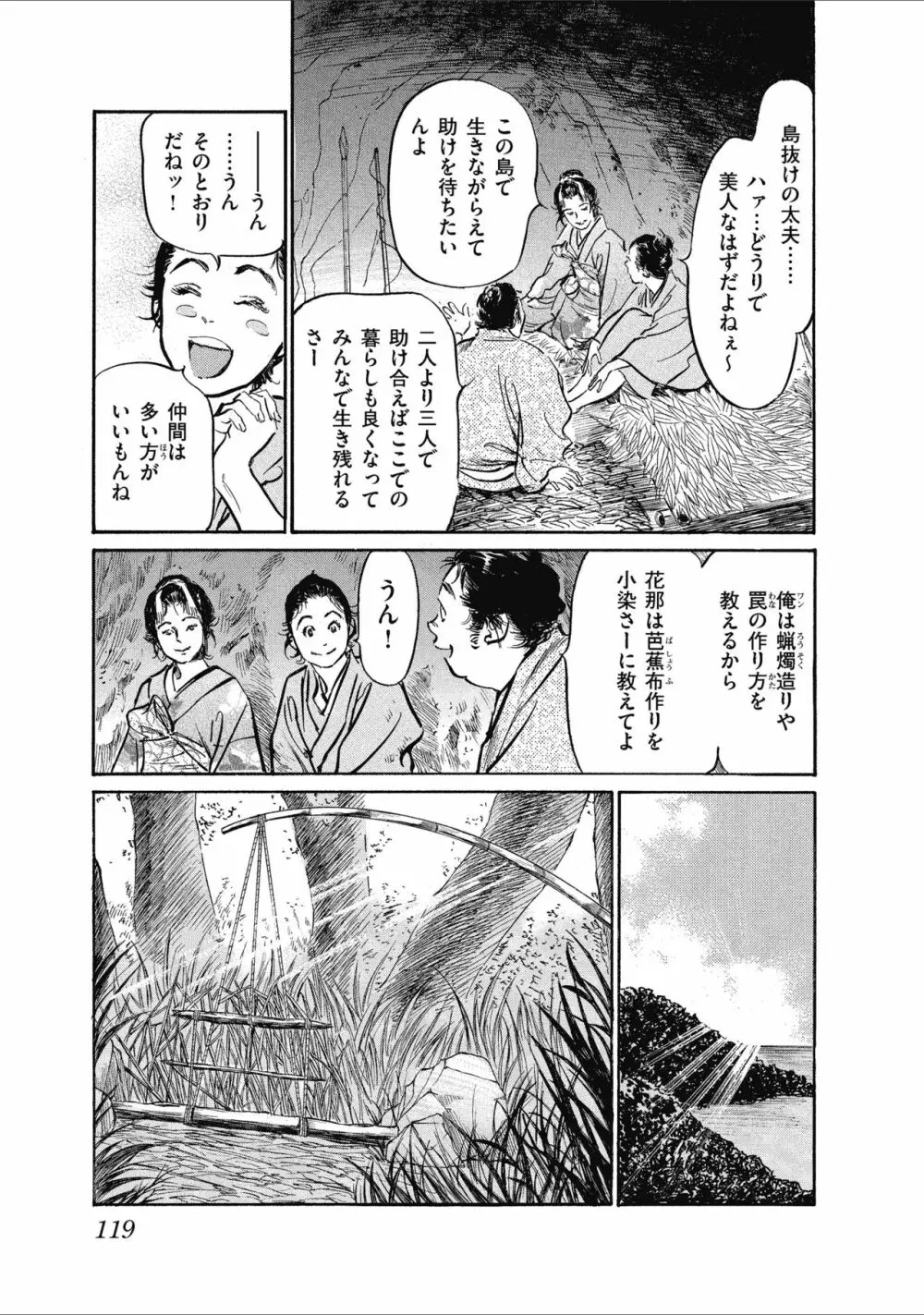 むすび島 浮世艶草子 Page.121