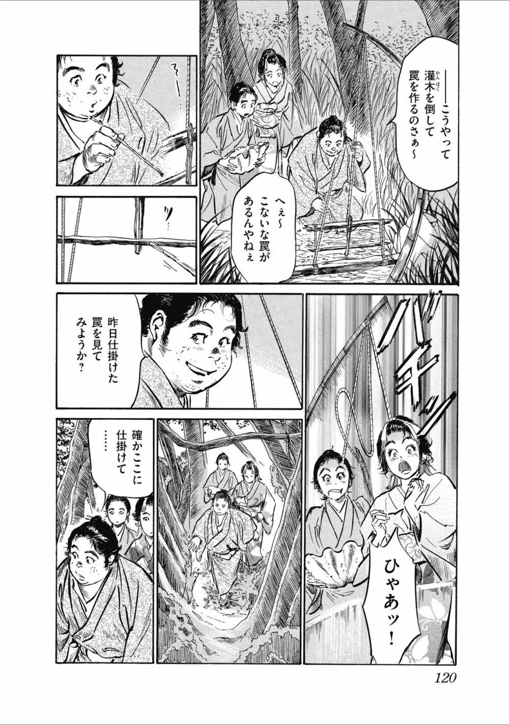 むすび島 浮世艶草子 Page.122