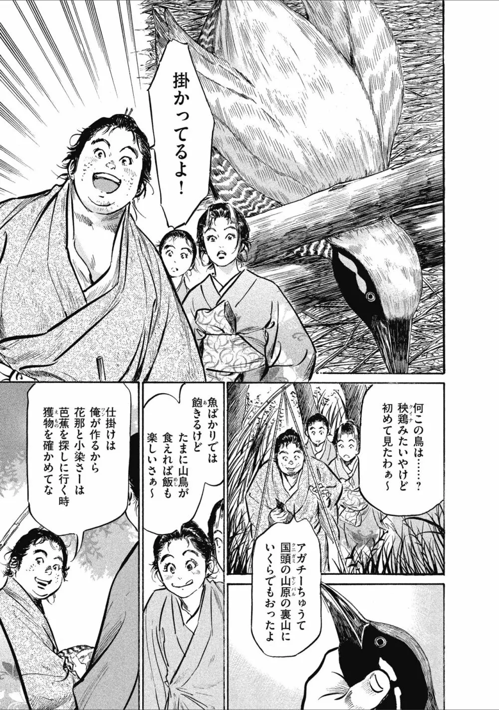 むすび島 浮世艶草子 Page.123