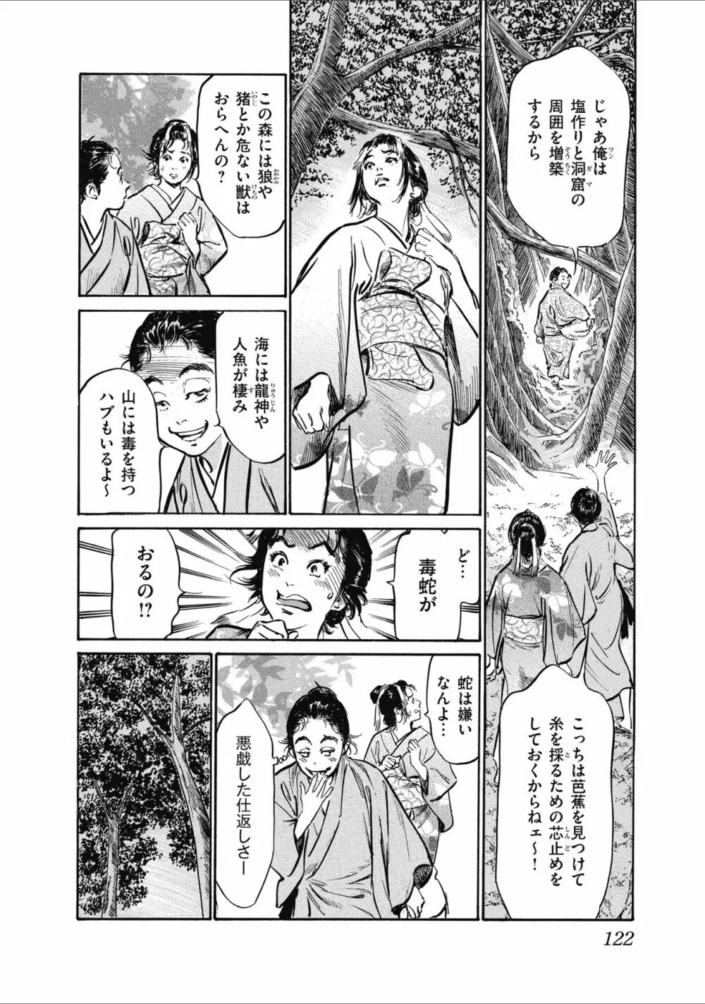 むすび島 浮世艶草子 Page.124