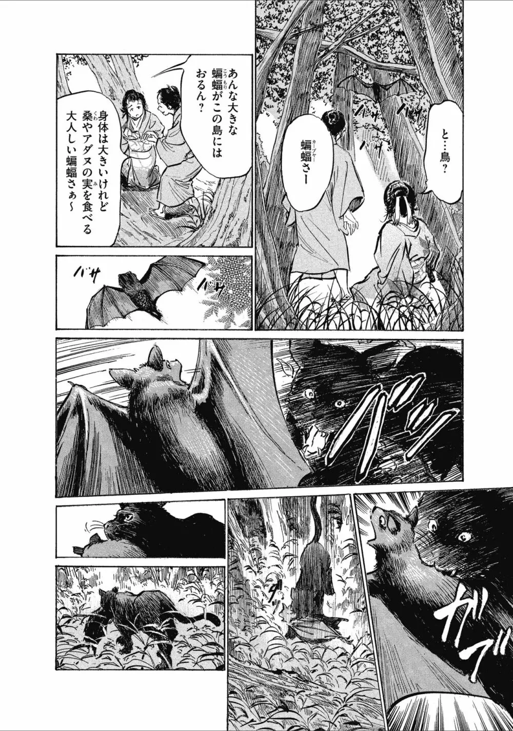 むすび島 浮世艶草子 Page.126