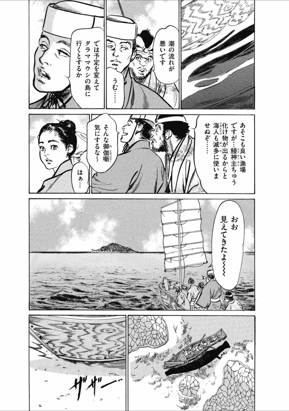 むすび島 浮世艶草子 Page.13