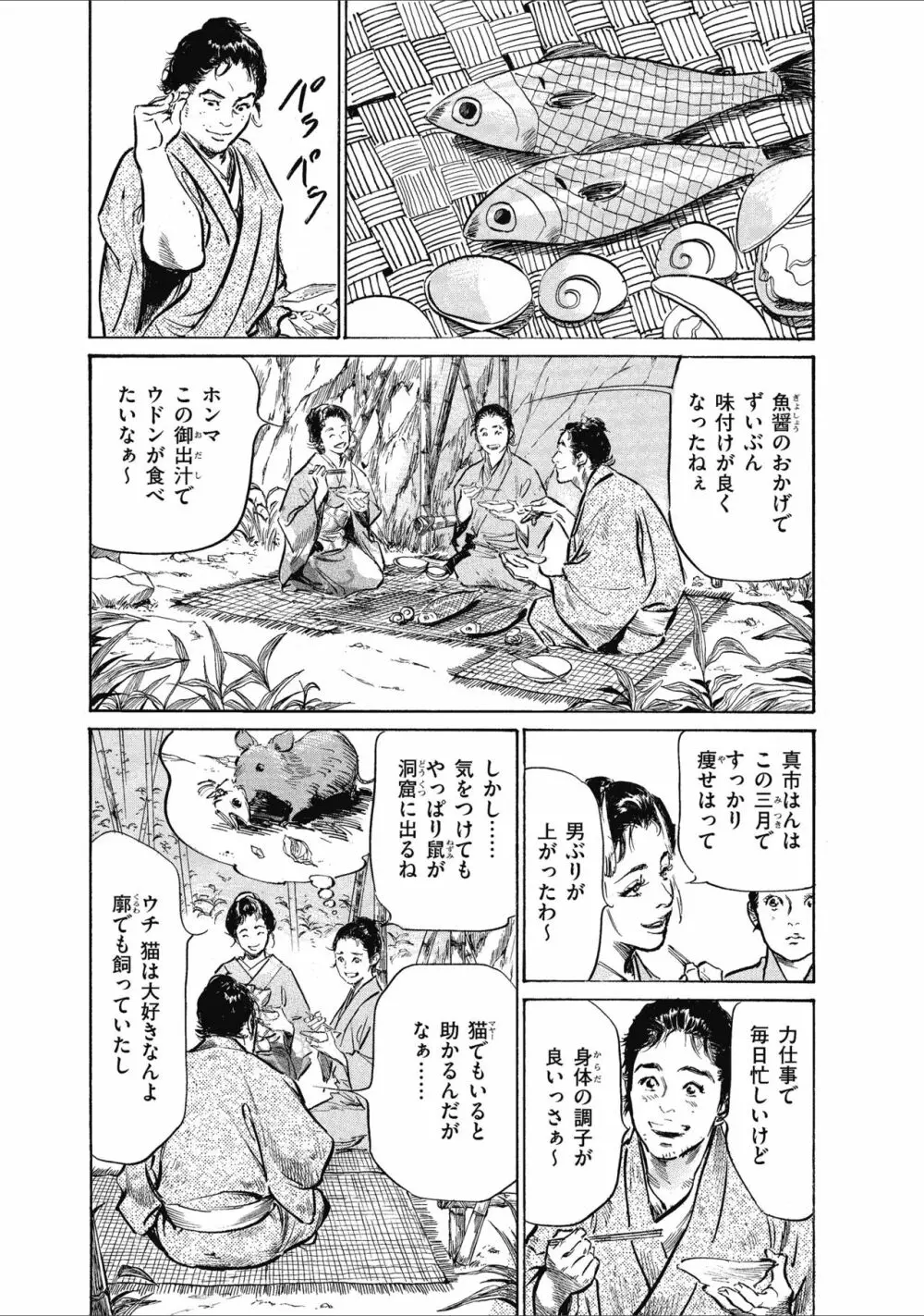 むすび島 浮世艶草子 Page.131