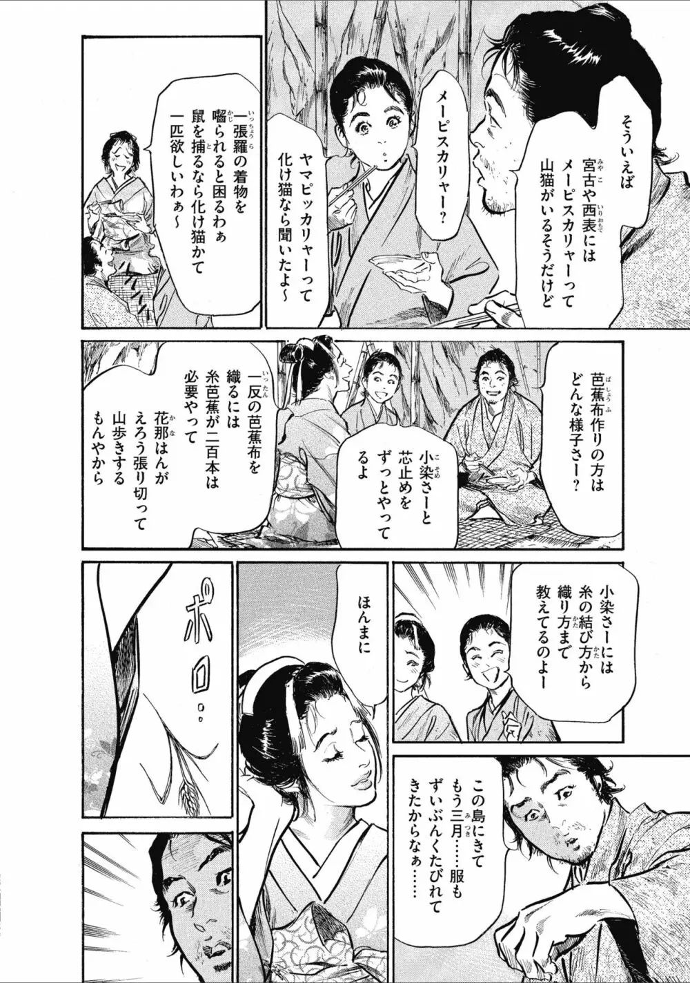 むすび島 浮世艶草子 Page.132