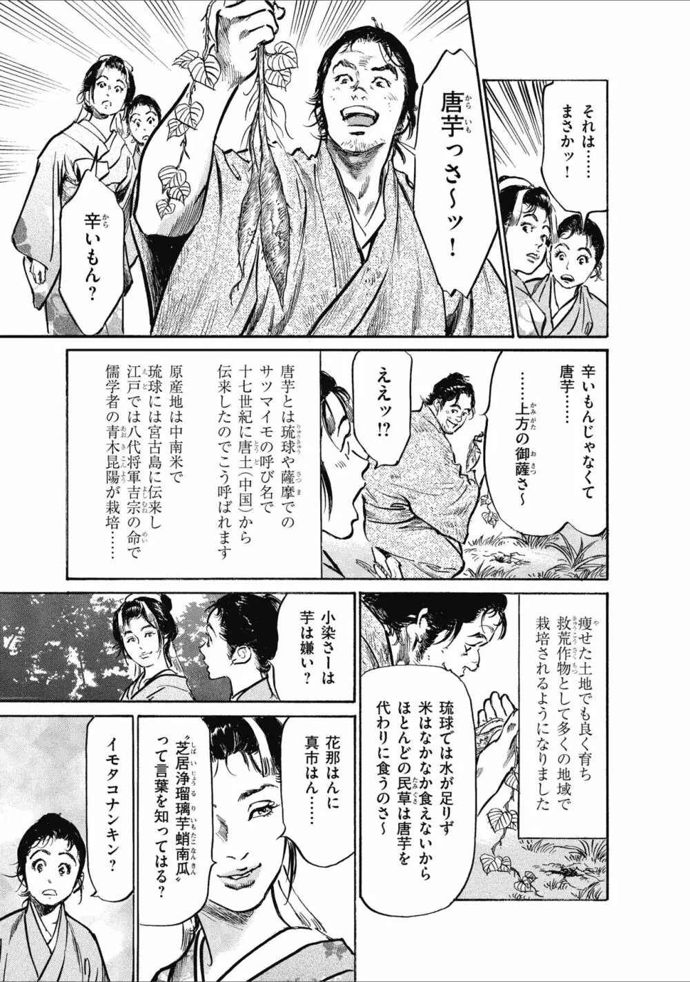 むすび島 浮世艶草子 Page.135