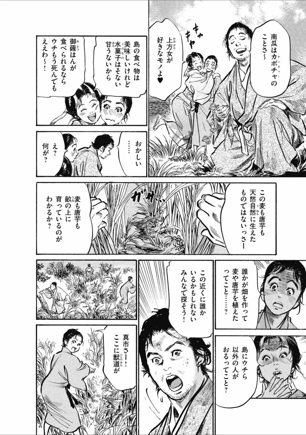 むすび島 浮世艶草子 Page.136