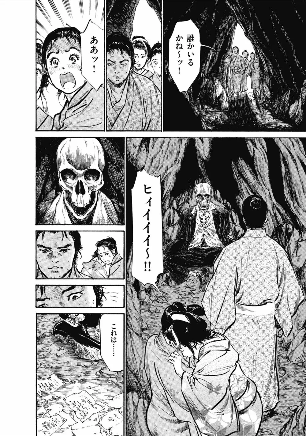 むすび島 浮世艶草子 Page.138