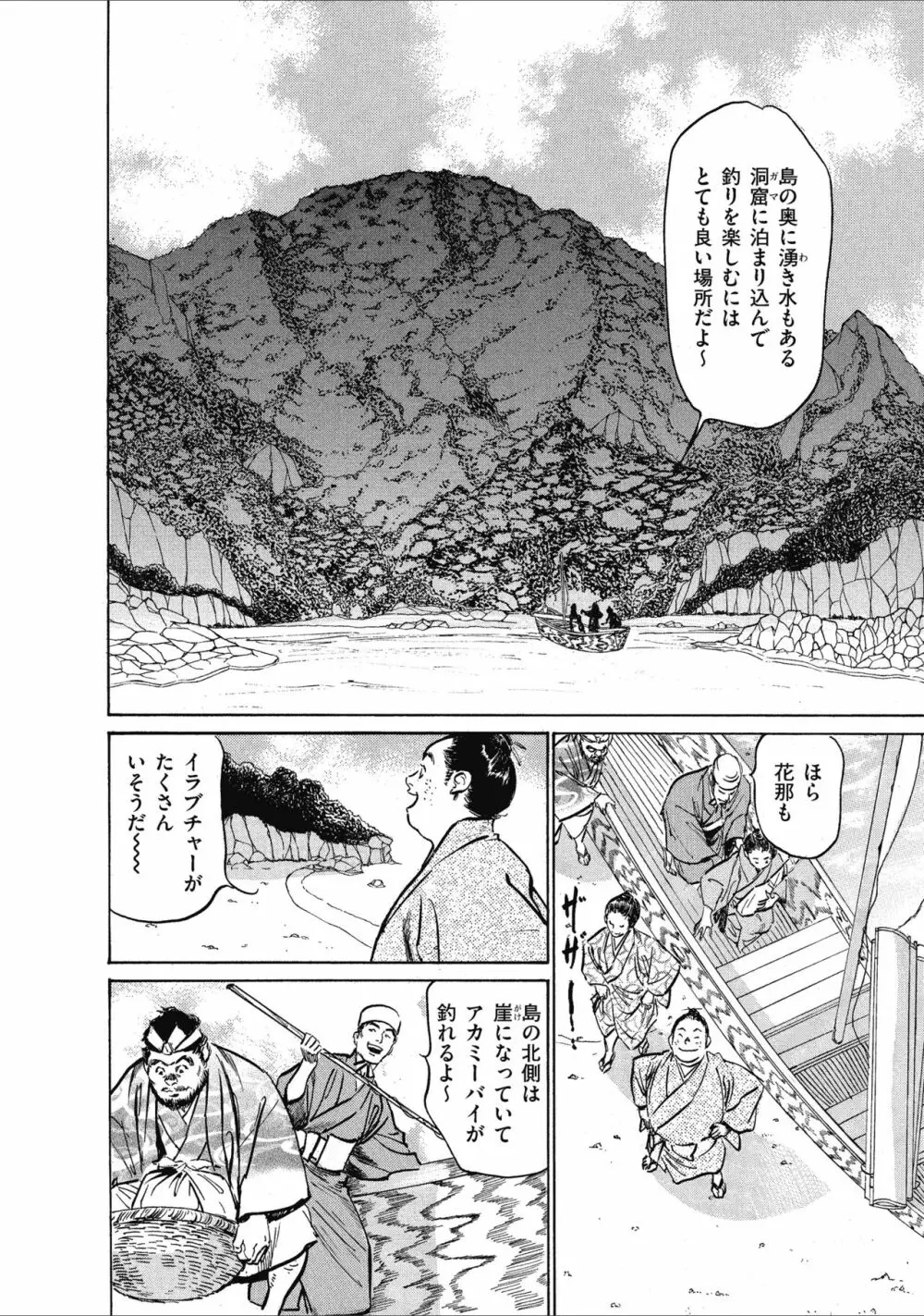 むすび島 浮世艶草子 Page.14