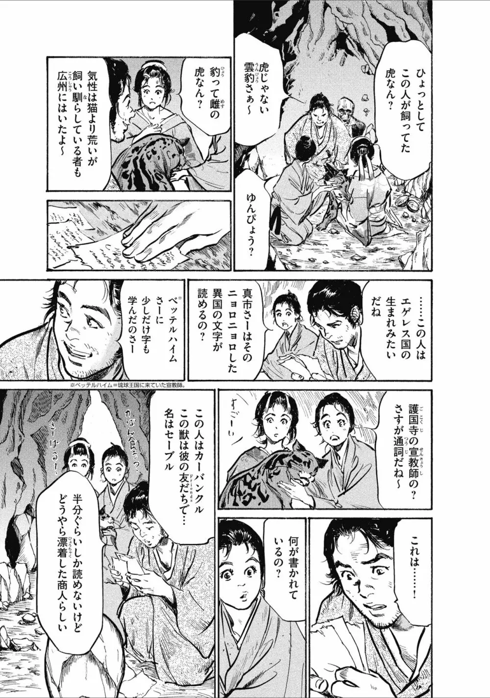 むすび島 浮世艶草子 Page.141