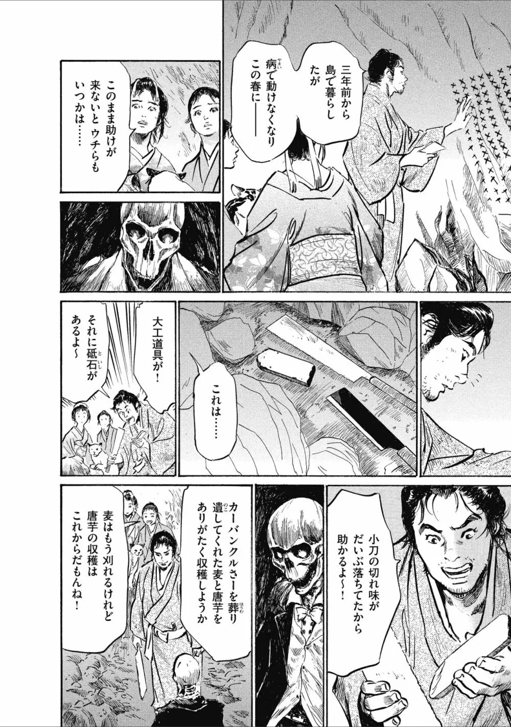 むすび島 浮世艶草子 Page.142