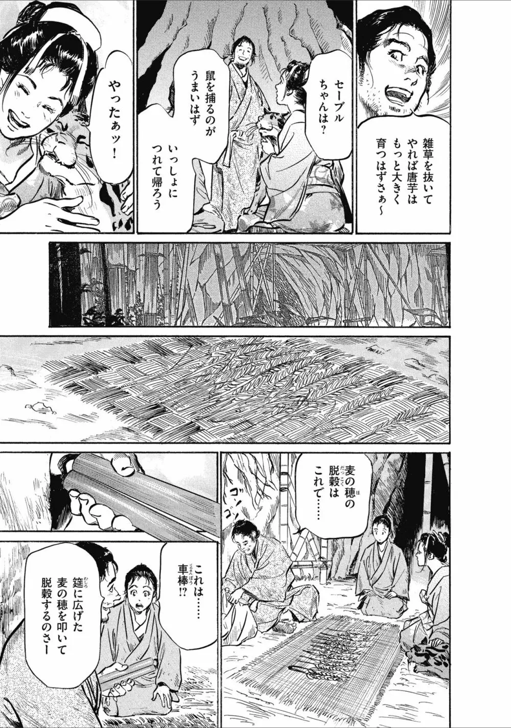 むすび島 浮世艶草子 Page.143