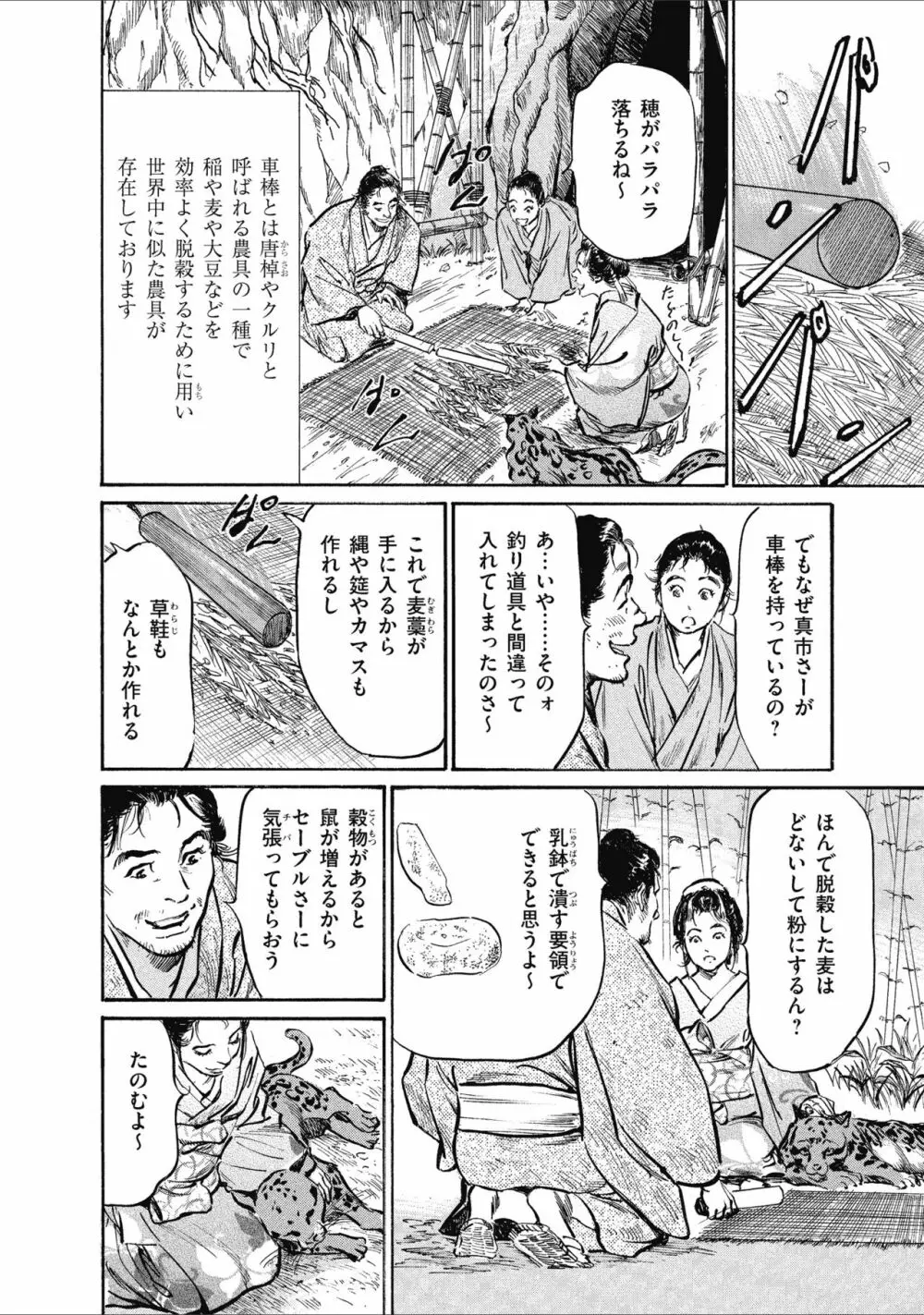 むすび島 浮世艶草子 Page.144