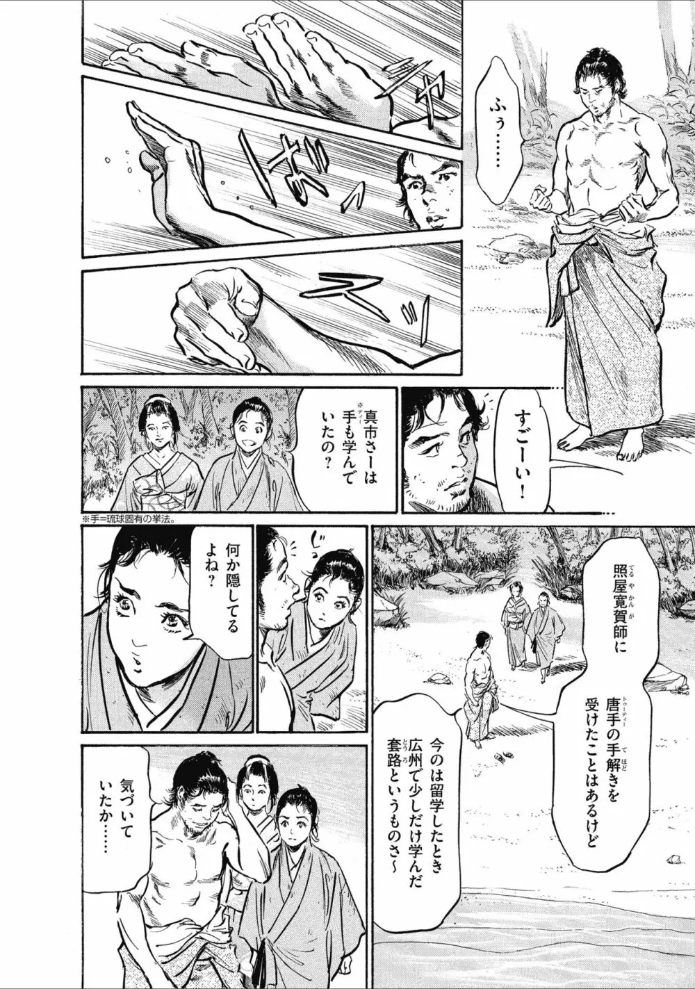 むすび島 浮世艶草子 Page.146