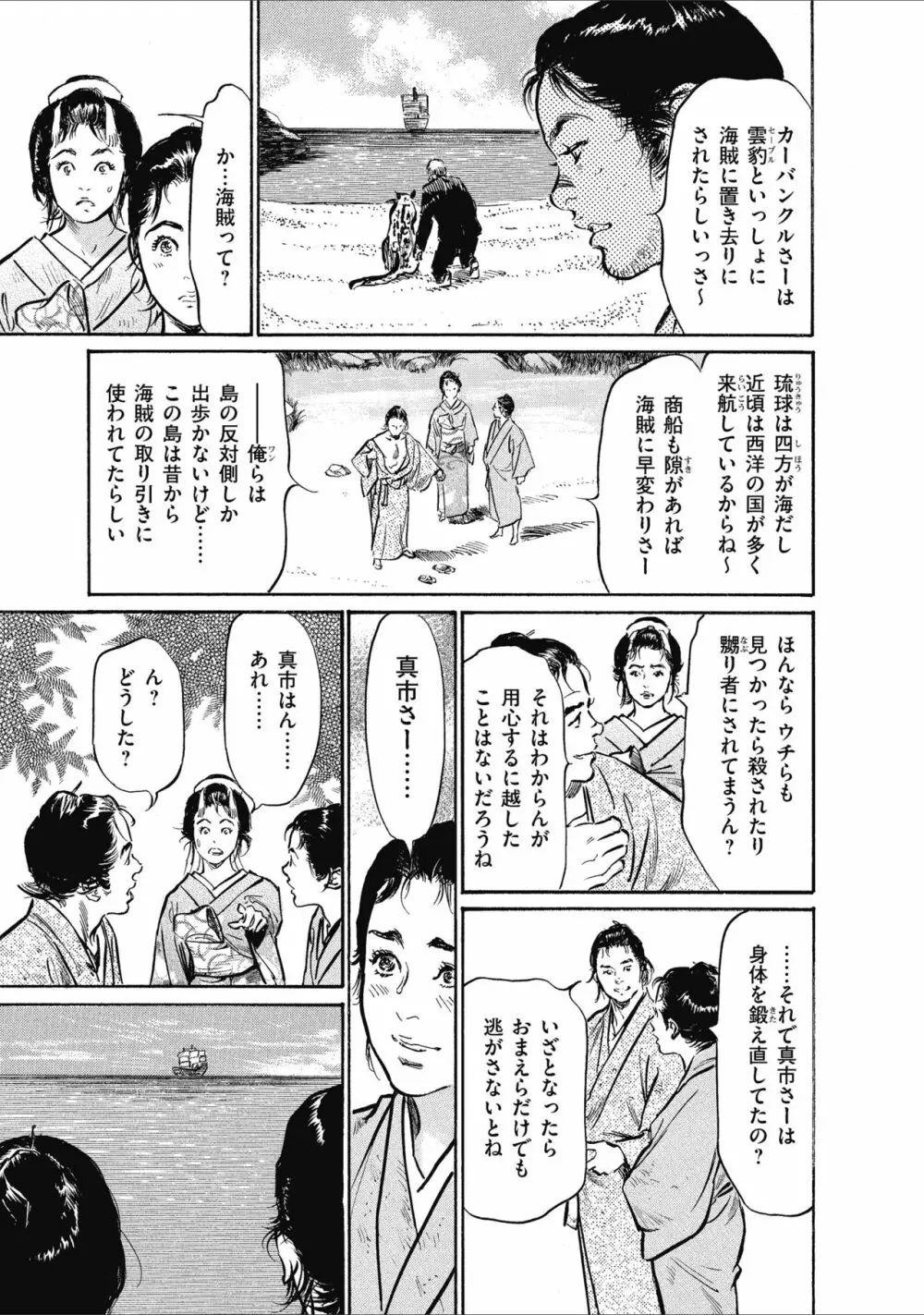 むすび島 浮世艶草子 Page.147