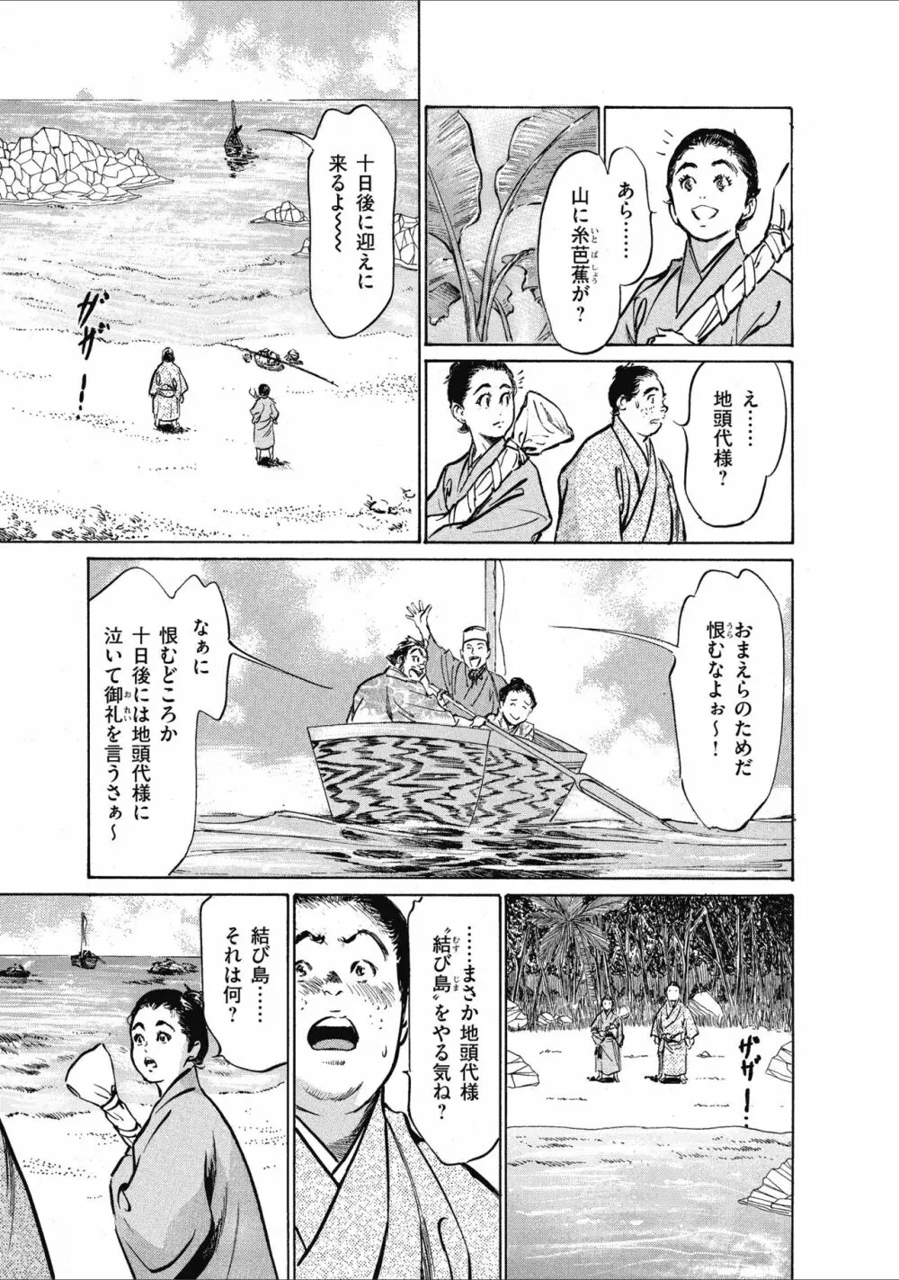 むすび島 浮世艶草子 Page.15