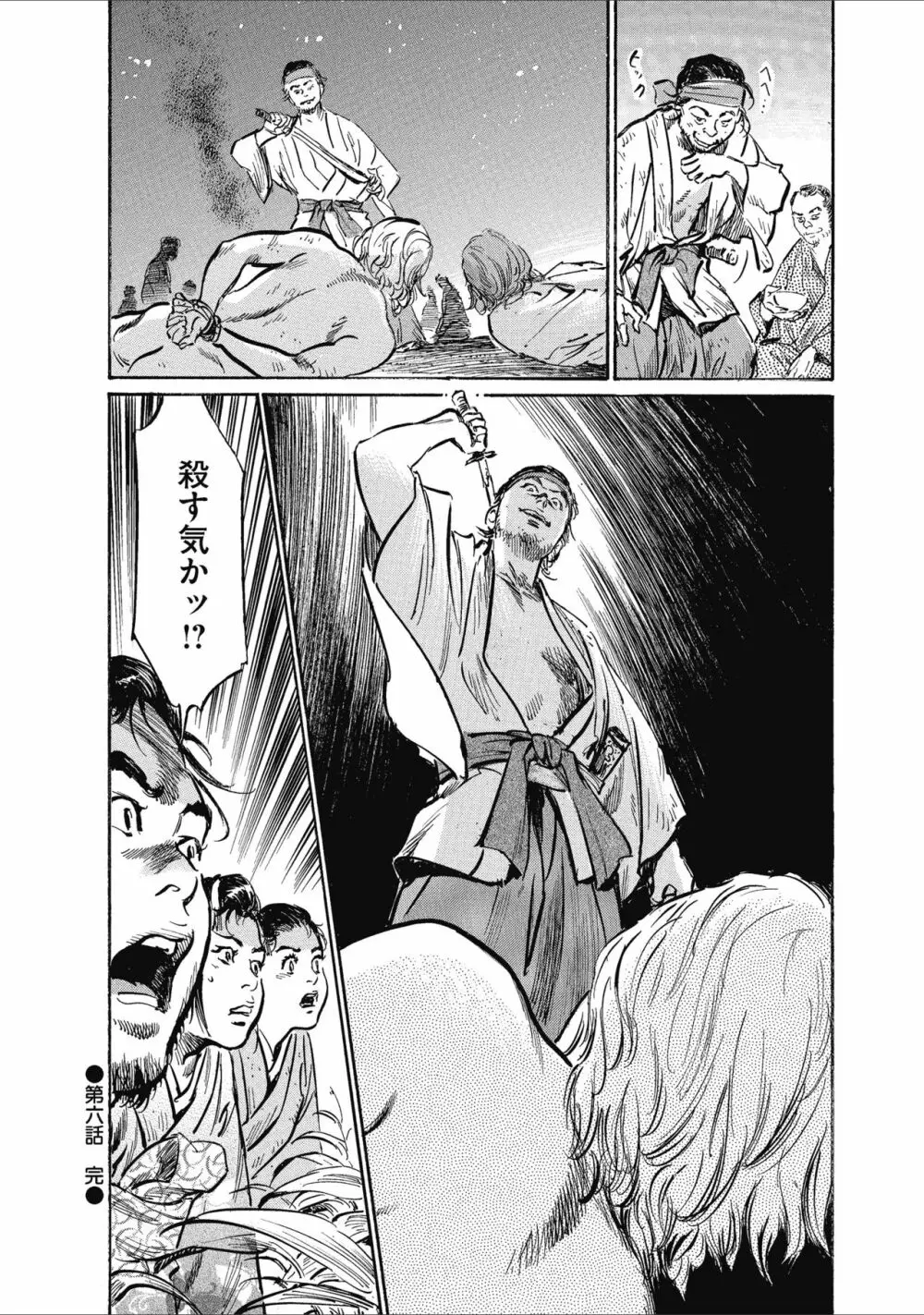 むすび島 浮世艶草子 Page.152