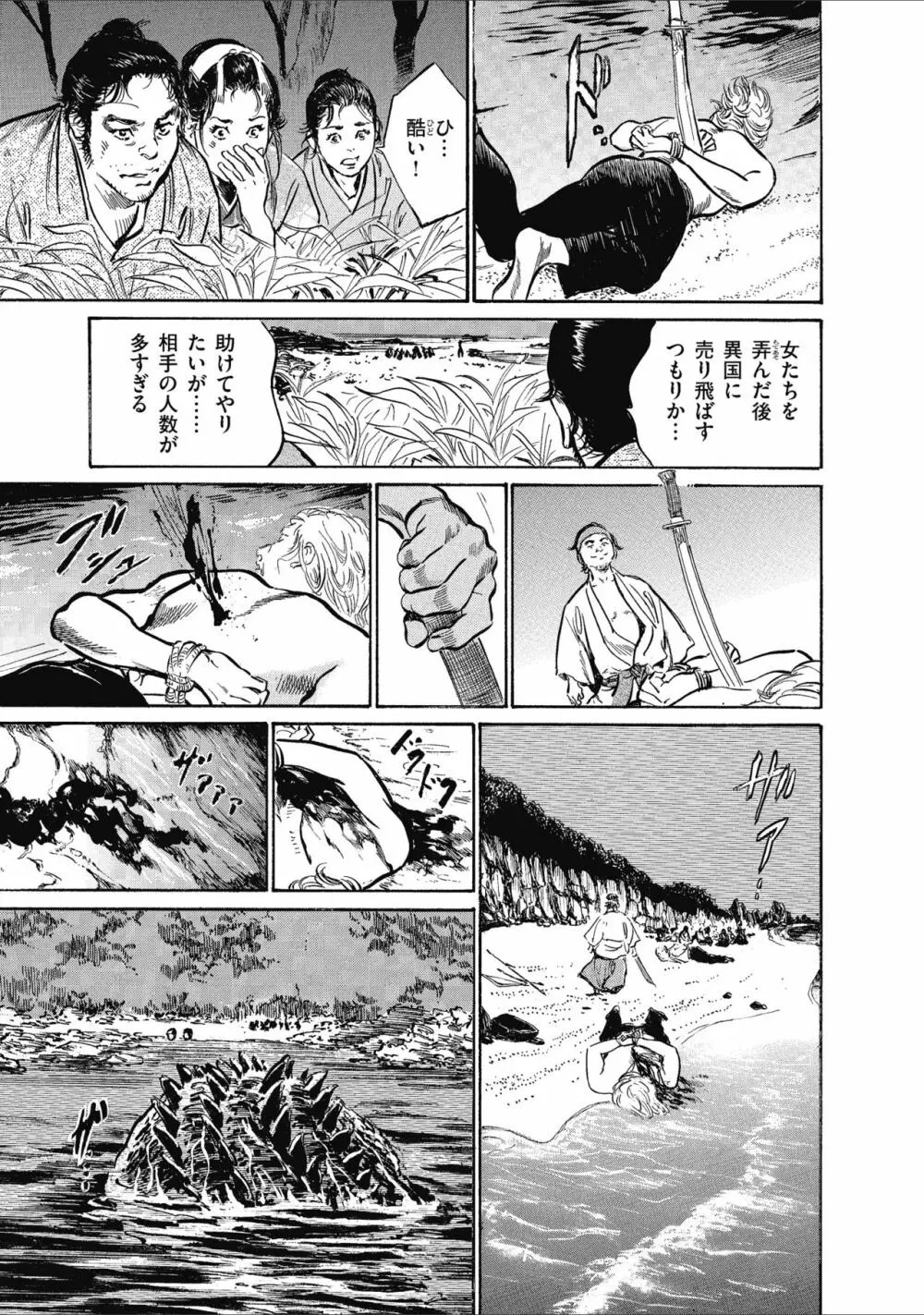 むすび島 浮世艶草子 Page.155