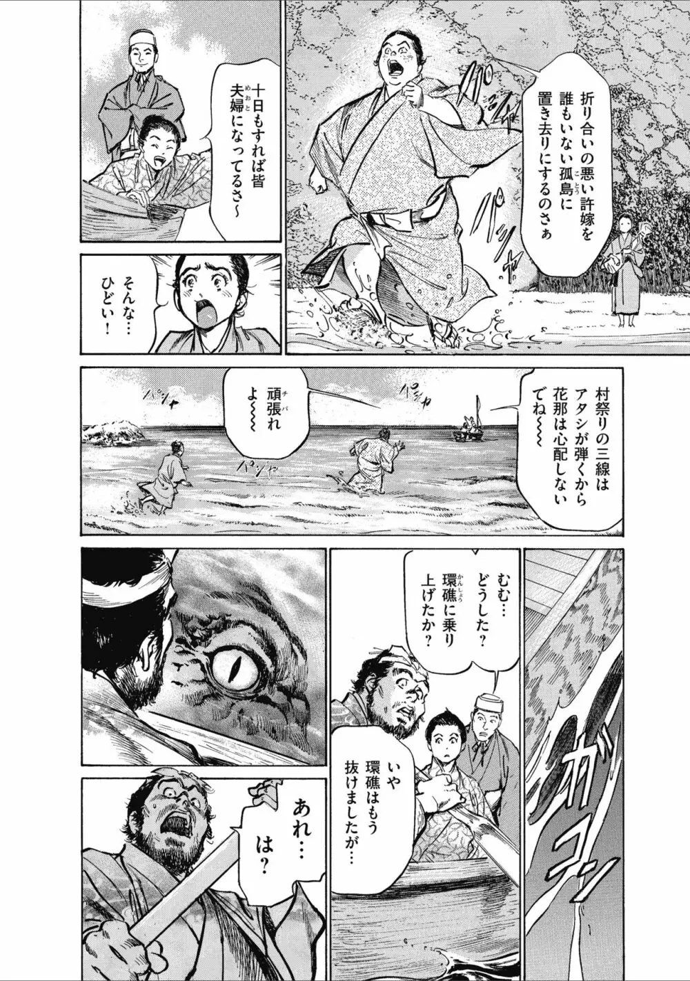 むすび島 浮世艶草子 Page.16