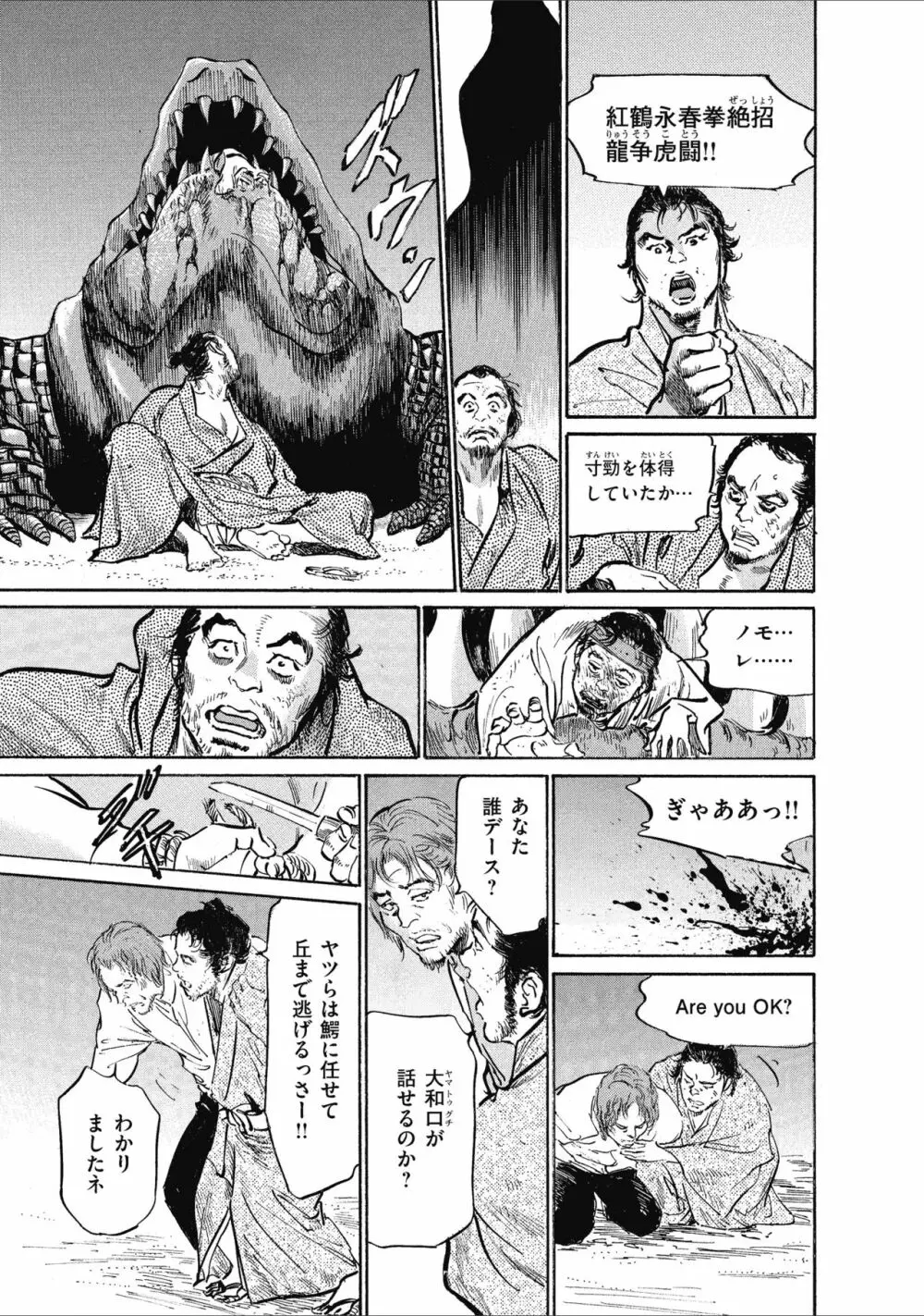 むすび島 浮世艶草子 Page.163