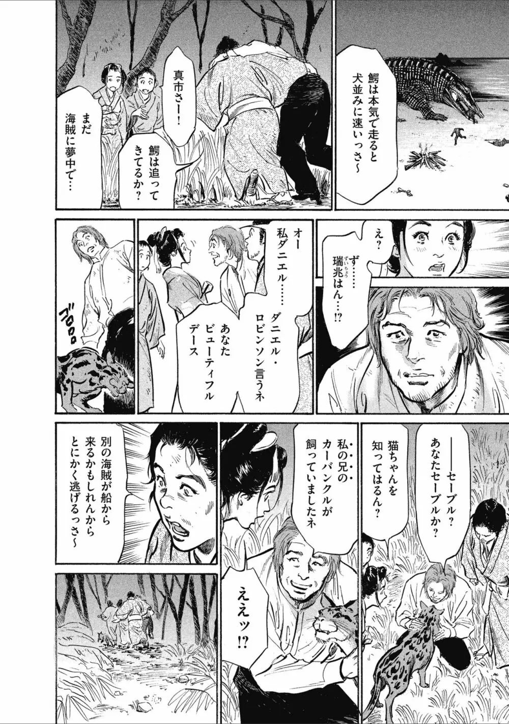 むすび島 浮世艶草子 Page.164